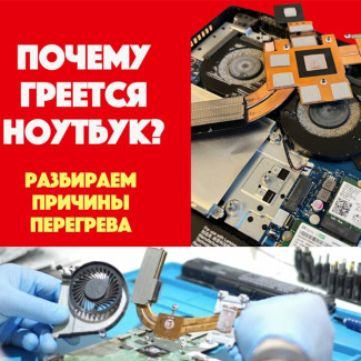 Спасаем ноутбук от перегрева: 5 критических признаков и решения