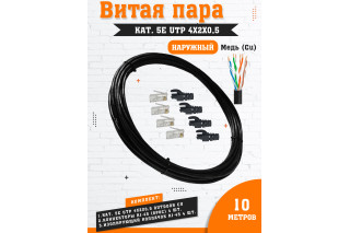Lan кабель витая пара кат. 5e UTP внешний