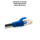 Разъем RJ-45 коннектор изолирующем колпачком rj45